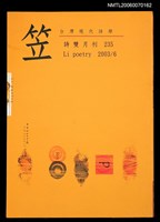 藏品(笠詩刊235期)的圖片