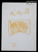 藏品(月光光第27集)的圖片