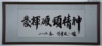 藏品(發揮硬頸精神（書法）)的圖片