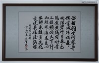 藏品(杜甫之蜀相（書法）)的圖片