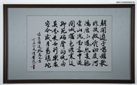 藏品(李頎送魏萬之京（書法）)的圖片