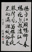 藏品(鄭谷之淮上別故人（書法）)的圖片