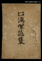 藏品(台灣俚諺集（第一輯）)的圖片