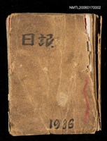 藏品(1936日記)的圖片