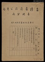 藏品(臺灣省菸酒公賣局臺北分局公務員任用審查證明文件夾)的圖片