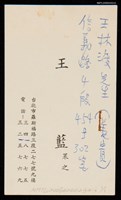 藏品(王藍贈姜貴名片（1976-09-08）)的圖片