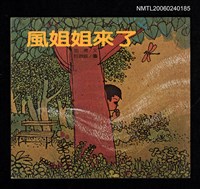 藏品(風姐姐來了)的圖片