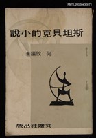 藏品(斯坦貝克的小說)的圖片