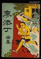 藏品(廖添丁全集)的圖片