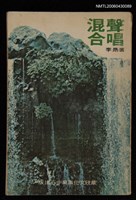 藏品(混聲合唱)的圖片