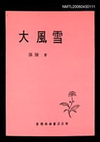 藏品(大風雪)的圖片