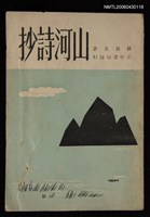 藏品(山河詩抄)的圖片
