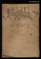 藏品(民間月刊2卷6號)的圖片