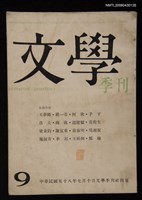 藏品(文學季刊9)的圖片