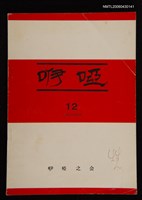 藏品(咿啞12號)的圖片