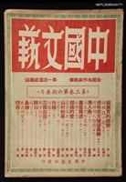 藏品(中國文藝3卷6期)的圖片