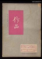 藏品(作品 1卷3期 )的圖片