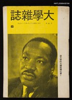 藏品(大學雜誌5期)的圖片