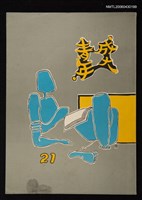 藏品(成大青年21期總號51期)的圖片