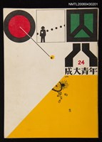 藏品(成大青年24期總號54期)的圖片