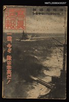 藏品(寫真週報199號)的圖片