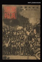 藏品(寫真週報210號)的圖片