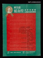 藏品(第五屆 賴和獎頒獎典禮暨台灣民謠演唱會  節目單)的圖片
