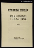藏品(世界中文報紙副刊學術研討會)的圖片