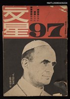 藏品(文星 16卷7期 97期)的圖片