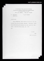 藏品(「楊逵全集編譯計畫」記者會通知函及新聞稿)的圖片