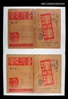 藏品(臺灣文學第一輯、第二輯封面（影本）)的圖片