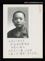 藏品(段彩華18歲獨照)的圖片