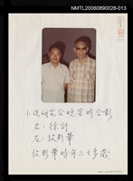 藏品(段彩華與徐訏合影)的圖片