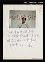 藏品(民國73年復興文藝營)的圖片