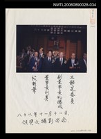 藏品(段彩華領獎後照攝影留念)的圖片