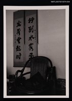 藏品(羊令野的墨蹟與椅子)的圖片