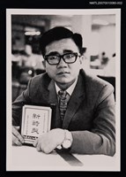 藏品(王憲陽獨照（新詩獎）（翻拍照）)的圖片