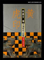藏品(黃虎印1)的圖片