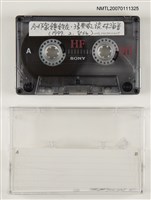 藏品(鍾鐵民、張典婉談純文學、林海音)的圖片