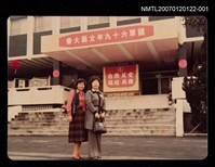 藏品(國軍69年文藝大會-1)的圖片