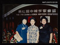 藏品(第七屆中韓作家會議)的圖片