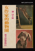 藏品(女作家的動物園)的圖片