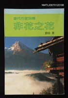 藏品(非花之花)的圖片