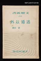 藏品(逃婚以外（兇手再版改名）)的圖片