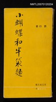 藏品(小蝴蝶和半袋麵（小說）)的圖片