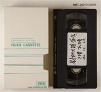 藏品(訪問劉枋影音紀錄（劉枋自傳）)的圖片