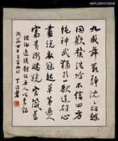 藏品(丁治磐行書「九成舞罷靜沉沉…」贈張漱菡)的圖片