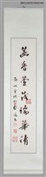 藏品(彭鴻行書「范淑寒撰貽張漱菡〈漱玉．菡香〉對聯」)的圖片
