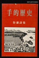 藏品(手的歷史)的圖片