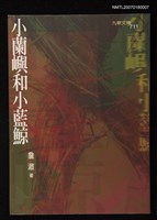 藏品(小蘭嶼和小藍鯨)的圖片